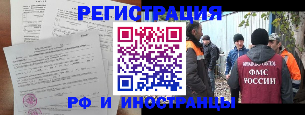 временная регистрация поиск в Абазе