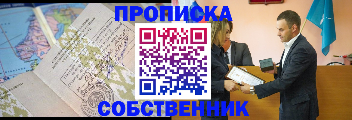 временная регистрация 2025 в Абазе